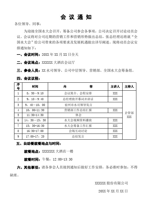 会议通知
