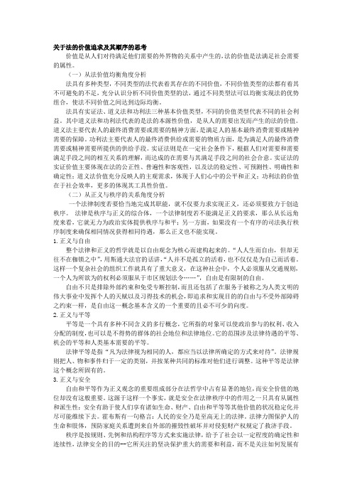法的价值追求