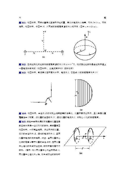 大学物理第四版)课后习题及答案 磁场