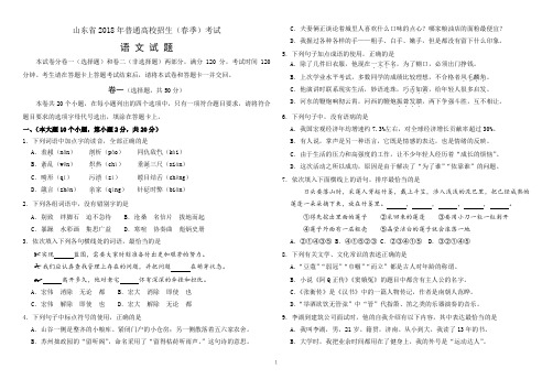 (完整版)2018年山东春季高考语文试题及答案