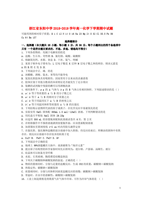 浙江诗阳中学2018_2019学年高一化学下学期期中试题2019121901113