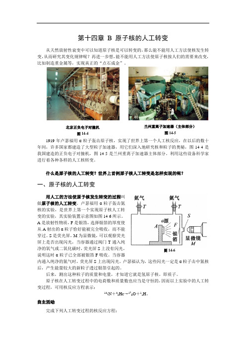 第十四章B原子核的人工转变