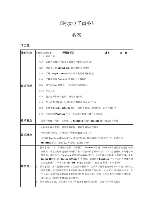 跨境电商实务教案.docx