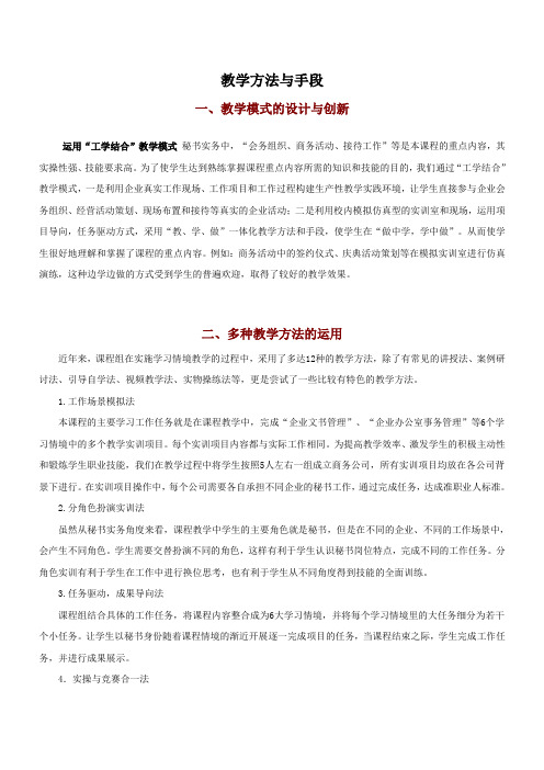 教学方法与手段