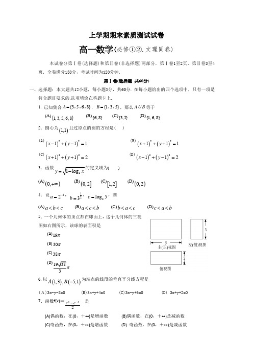 内蒙古赤峰市宁城高一上学期期末考试数学试题