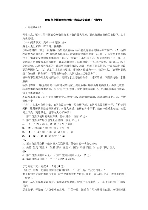 1999年高考语文试题及答案(上海卷)