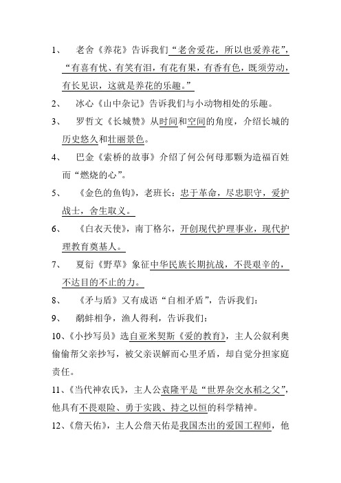 北师版六年级下册人物 分析