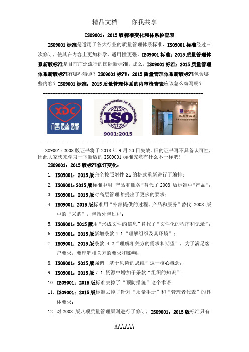 ISO9001标准：2015质量管理体系新版标准