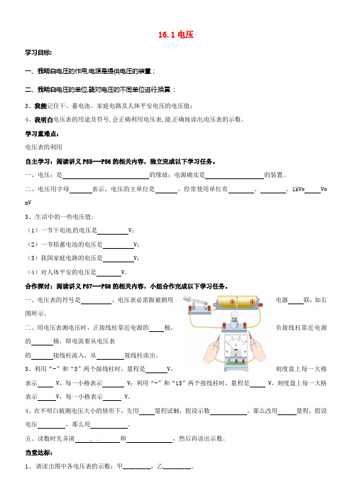 九年级物理全册16_1电压导学案无答案新版新人教版