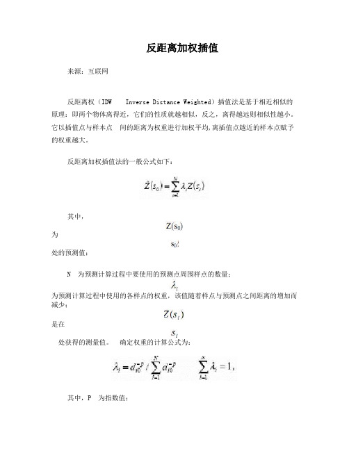 反距离加权法