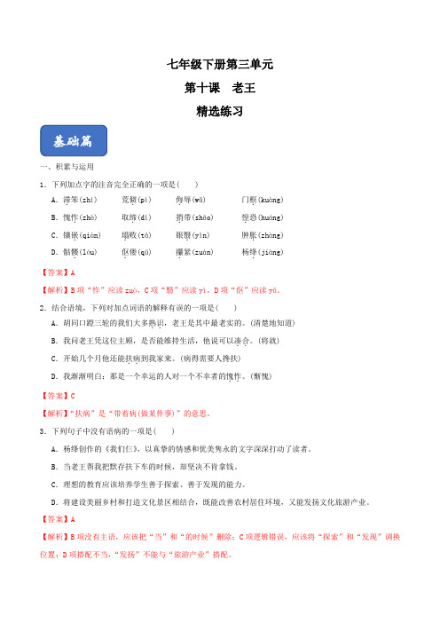 《老王》(精选练习)(解析版)