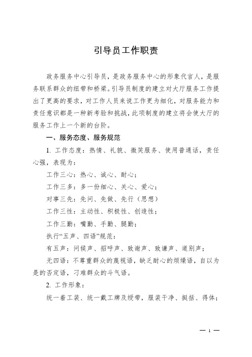 引导员工作职责(1)