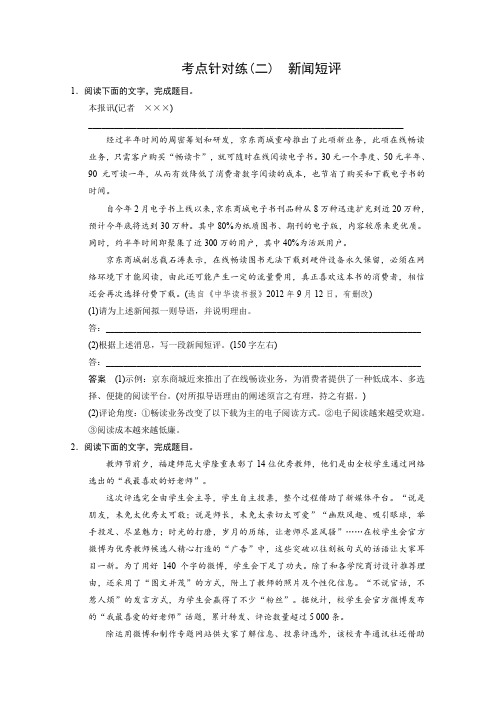 2014高考语文(人教版·湖南专用)一轮复习【配套word文档】考点复习选考内容——考点针对练(二)