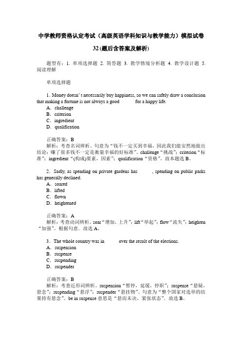 中学教师资格认定考试(高级英语学科知识与教学能力)模拟试卷32(