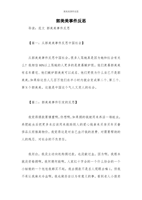 郭美美事件反思