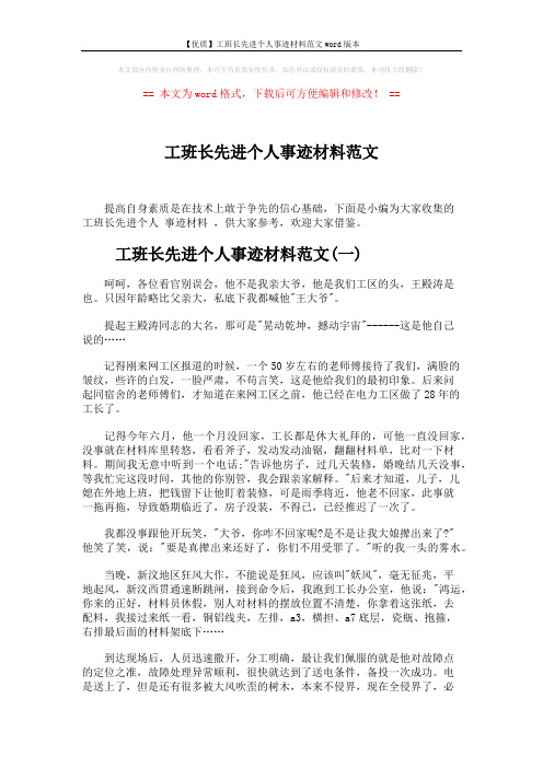 【优质】工班长先进个人事迹材料范文word版本 (4页)
