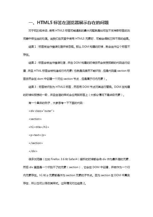 如何解决HTML5标签不兼容