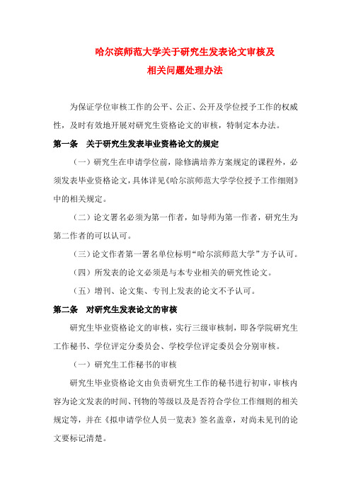 哈尔滨师范大学关于研究生发表论文