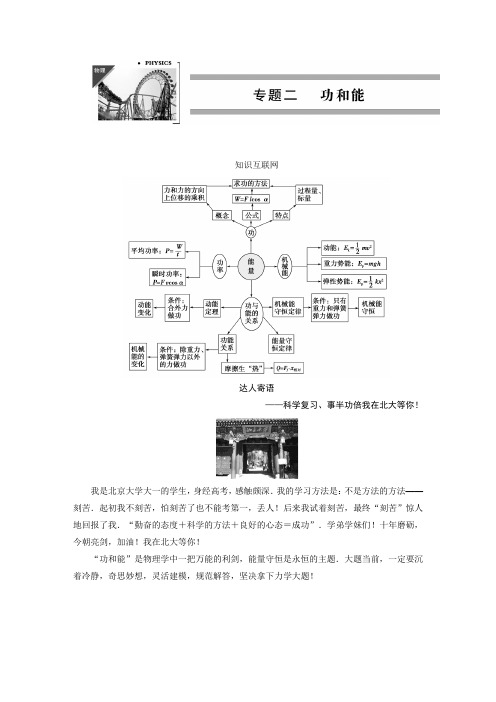2013高考物理步步高二轮复习全攻略专题教师用书WORD(第1部分专题2)