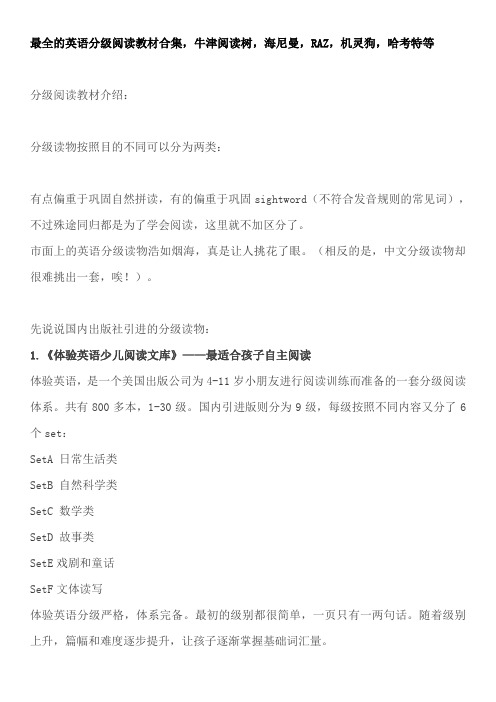 2016最全的英语分级阅读教材合集