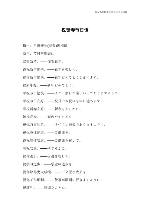 祝贺春节日语