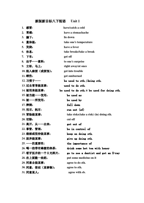 新版新目标八下Unit1