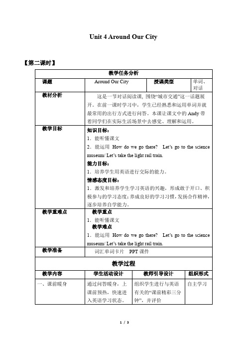 重庆大学出版社三年级起点小学六年级英语上册教案Unit 4 Around Our City_教案2