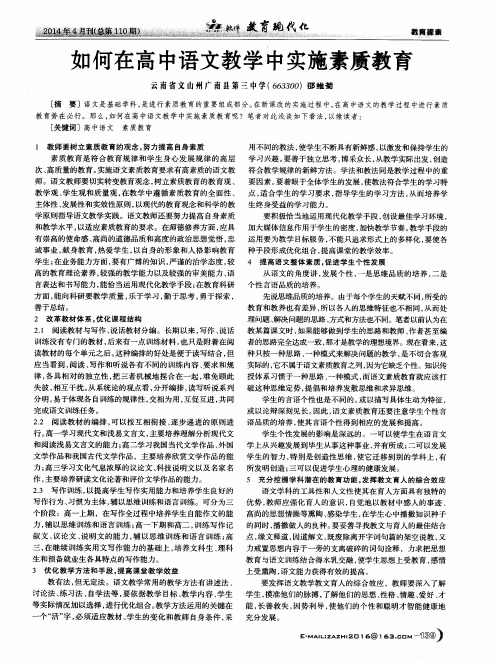 如何在高中语文教学中实施素质教育