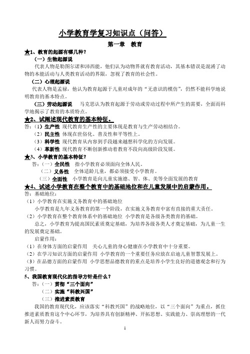 教育学问答题答案