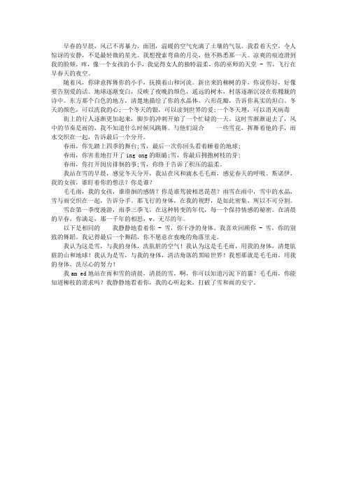 雪和雨的告白
