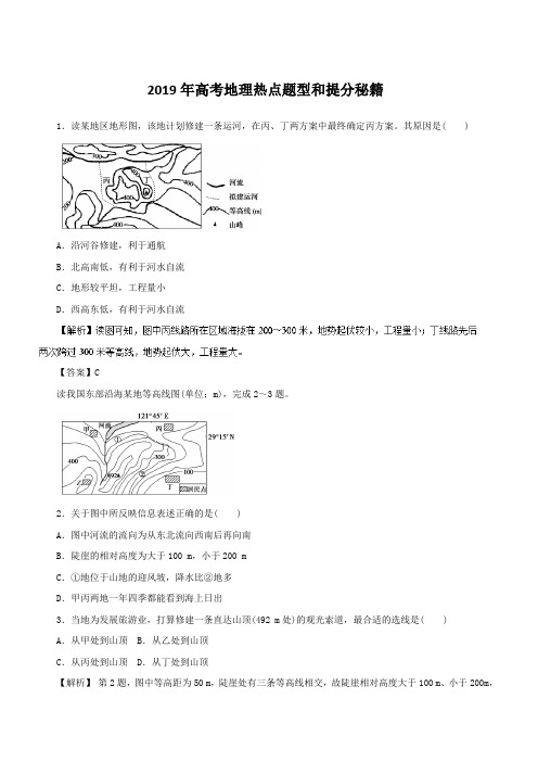 2019年高考地理热点题型和提分秘籍专题02 地图(题型专练)含解析