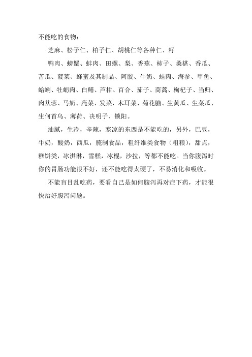 不能吃的食物
