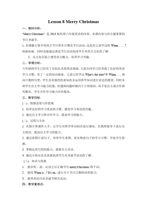 科普版小学英语六年级上册《Lesson 8 Merry Christmas》教学设计与反思