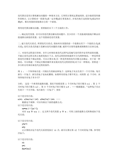 迭代算法与递归算法的概念及区别