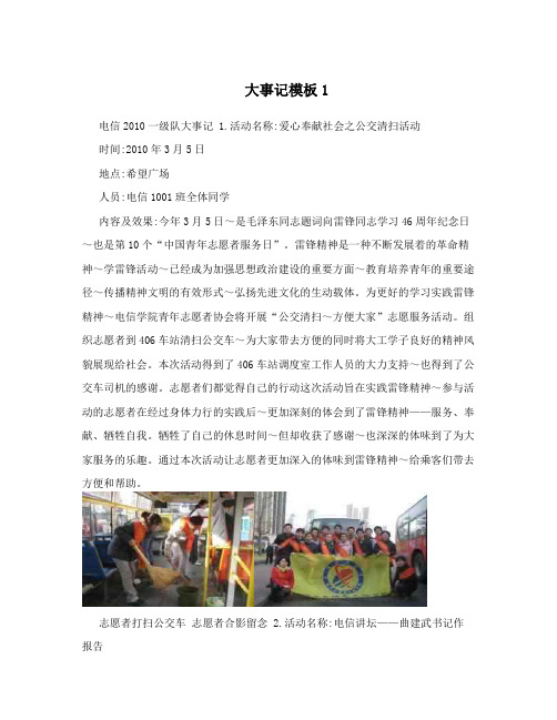 大事记模板1