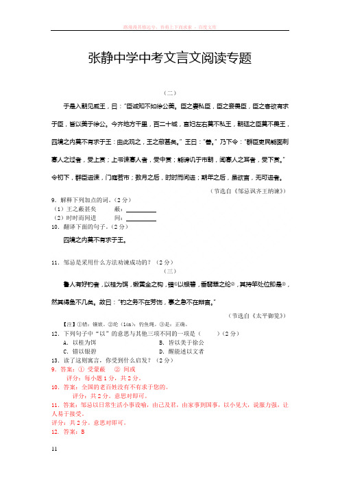 张静中学中考文言文阅读专题