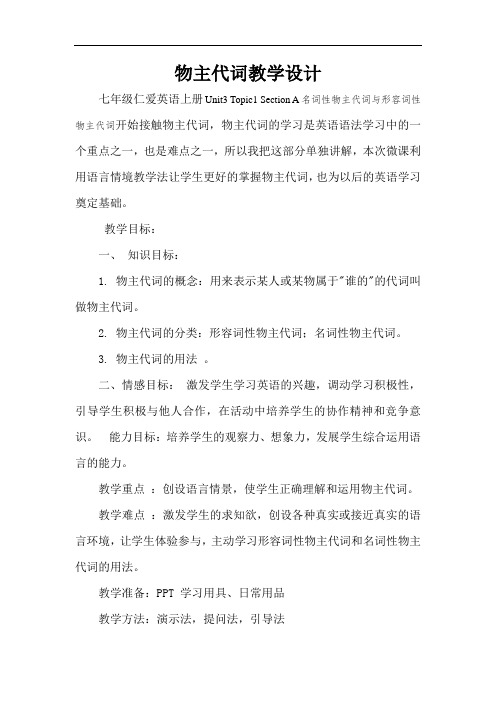 英语物主代词-教学设计教案