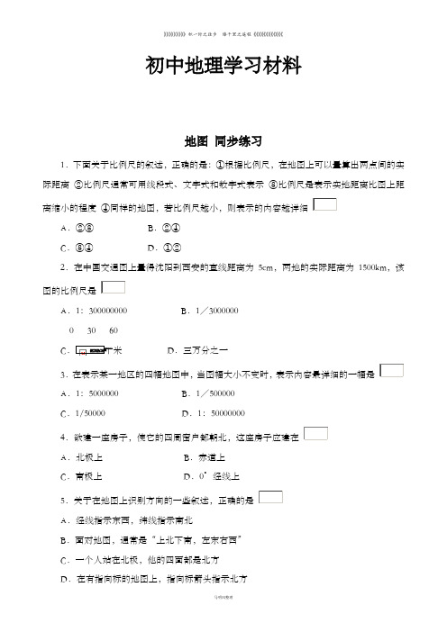 初中中图版七上地理地图同步练习(3)