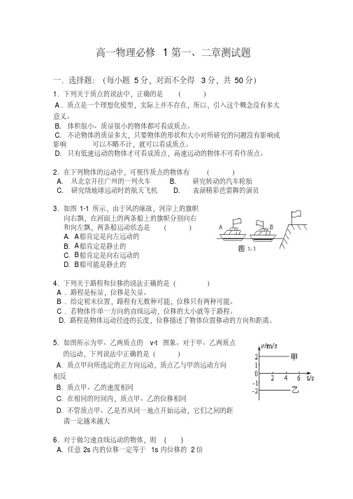 高一物理必修1第一二章单元测试题(20200225094610)
