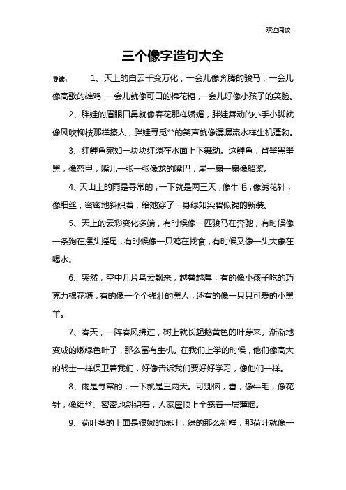 三个像字造句大全