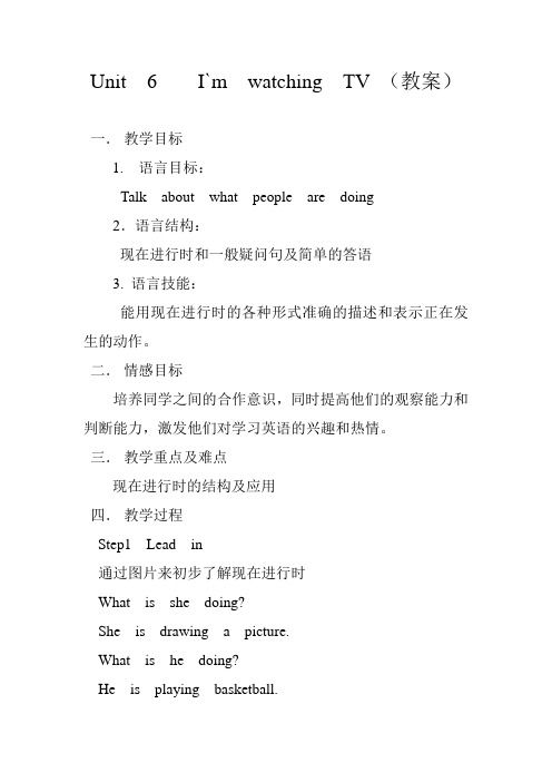 Unit  6    I`m  watching  TV (教案)