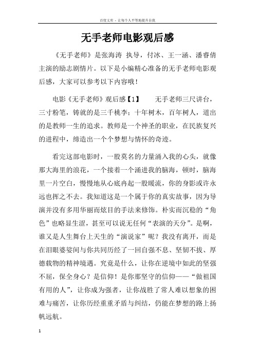 无手老师电影观后感