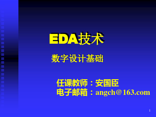 EDA技术P1- 概述