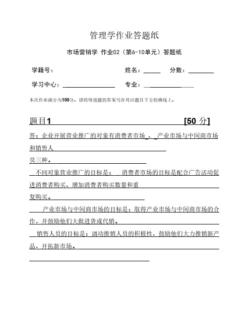2014年春季北京外国语大学市场营销学(02次作业)