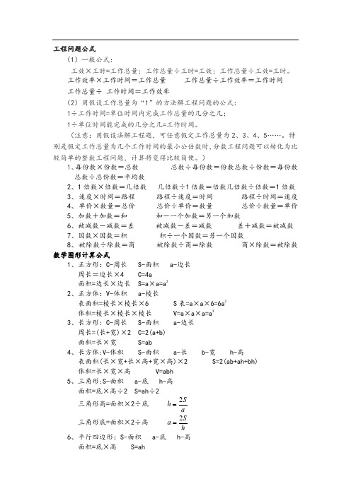  工程问题公式 