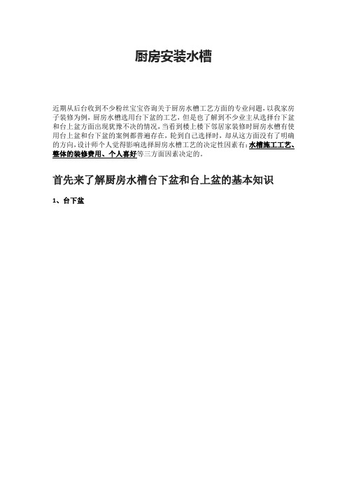 厨房安装水槽