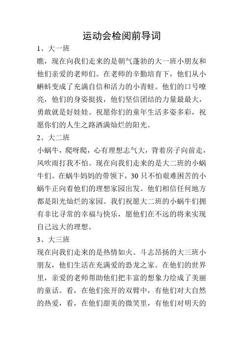 2014年运动会检阅前导词