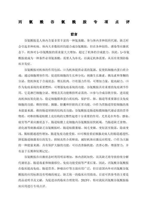 丙氨酰谷氨酰胺专项点评