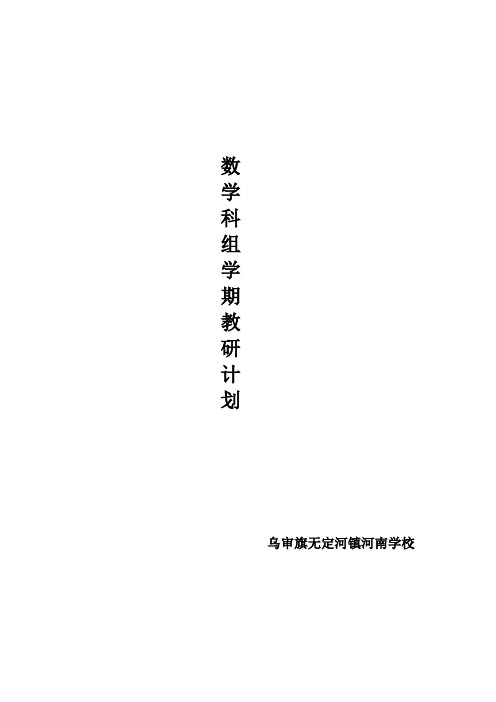 数学组2016-2017第二学期计划