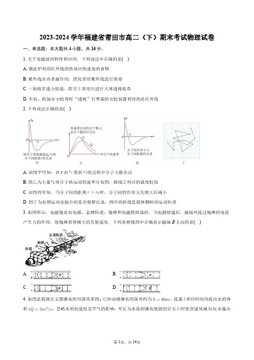 2023-2024学年福建省莆田市高二(下)期末考试物理试卷+答案解析